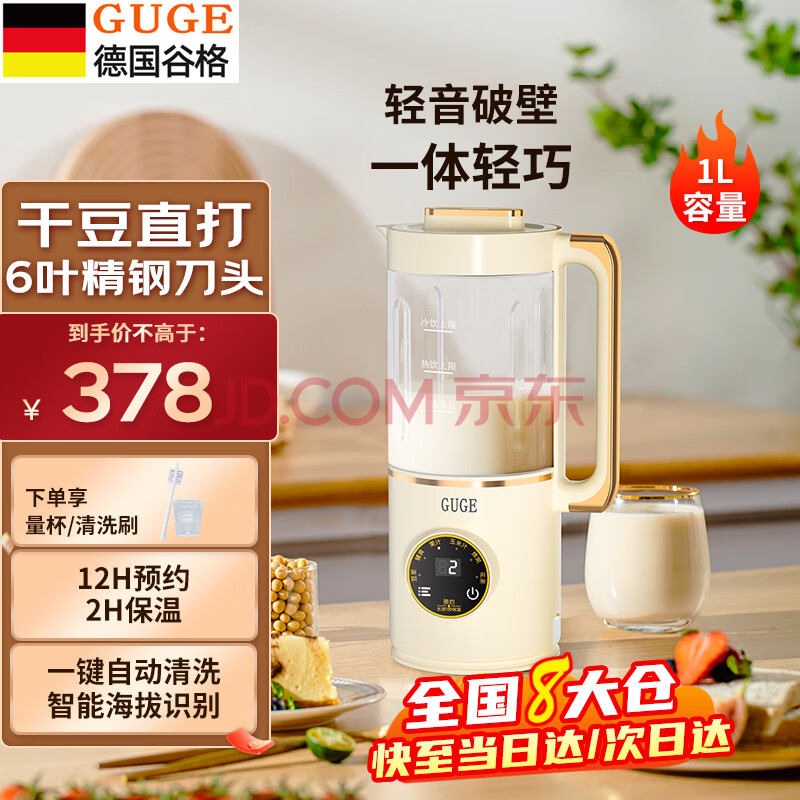 谷格（GUGE）破壁机家用小型加热全自动1-4人用GG628B多功能无渣轻音米糊榨汁搅拌辅食料理机豆浆机