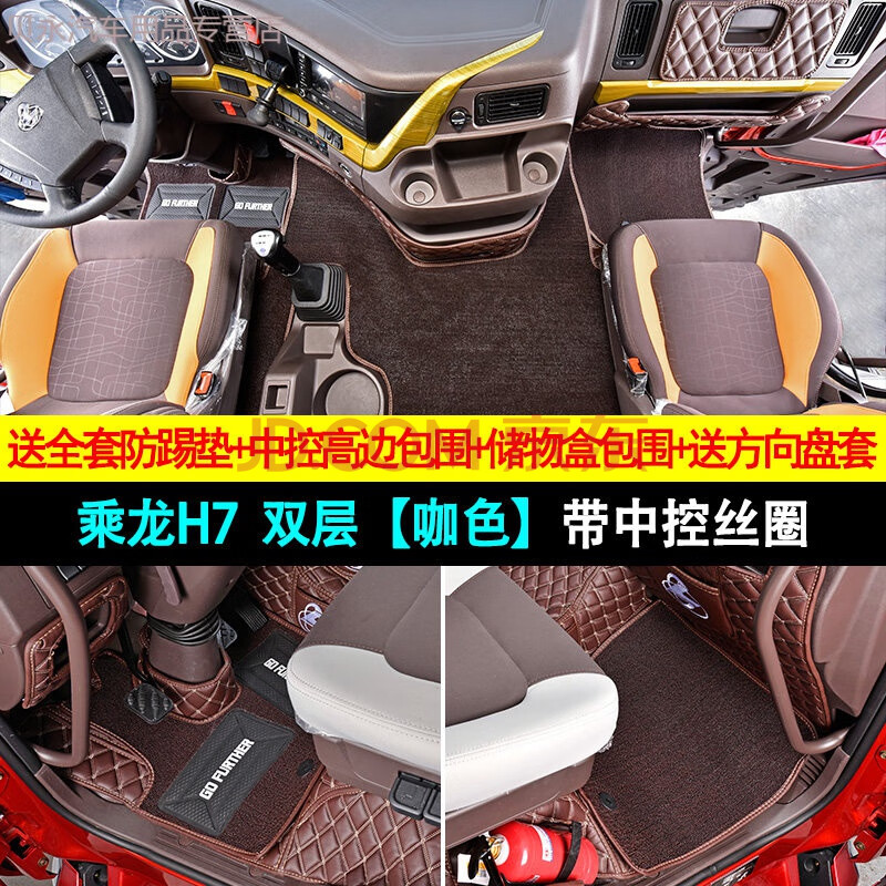 适用于 东风柳汽乘龙h7/h5脚垫全包围专用内饰大货车用品大全驾驶室