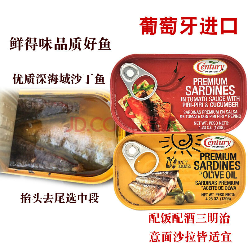 葡萄牙进口鲜得味橄榄油浸沙丁鱼120g即食茄汁沙丁鱼罐头sardines