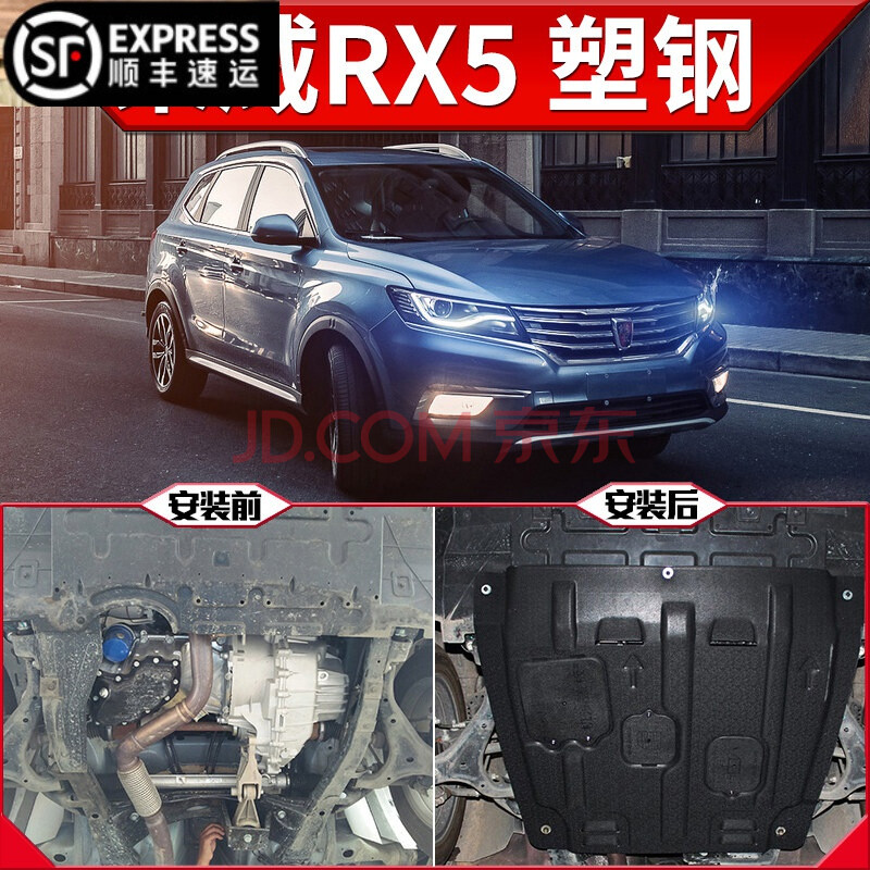 max发动机下护板新i5/rx3/350s/360/ei5/i6/550底盘装甲 荣威rx5/rx5