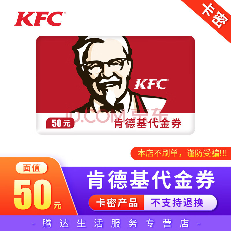 京喜牧场肯德基代金券kfc门店优惠券全国通用电子券短链接自动发货