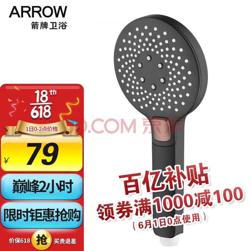 箭牌(arrow)淋浴花洒头喷头洗浴淋雨卫浴大花洒喷头ae5841a