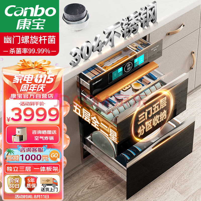 康宝（Canbo）304不锈钢三门五层 消毒柜 嵌入式 家用大升数紫外线厨房餐具碗筷奶瓶二星消毒碗柜XDZ180-TQ1蓝鲸