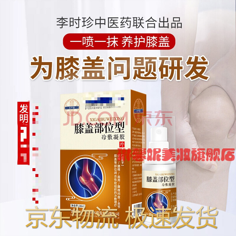膝盖部位型冷敷凝胶李时珍膝盖部位型冷敷凝胶关节疼痛酸胀肿麻腿麻