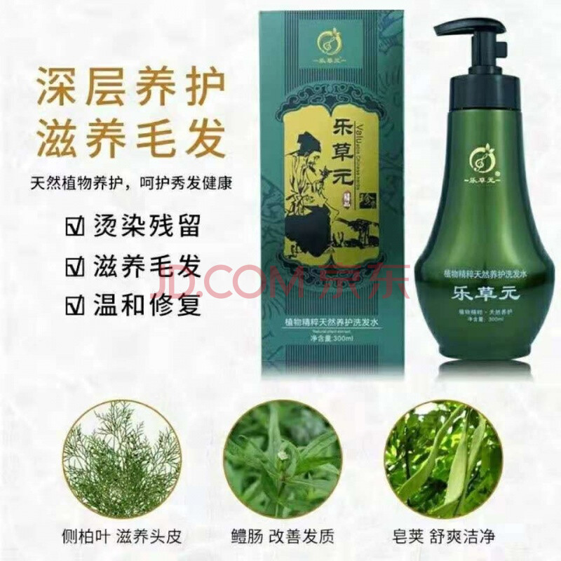 乐草元洗发水去屑止痒韧发养根天然植物精粹洗发膏洗发露 300ml 绿瓶