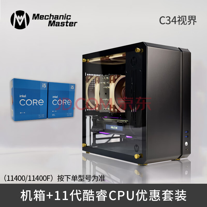 十一代 i5 cpu 11400/11400f 机械大师机箱 c24 c26 c28 c34 c34 机箱