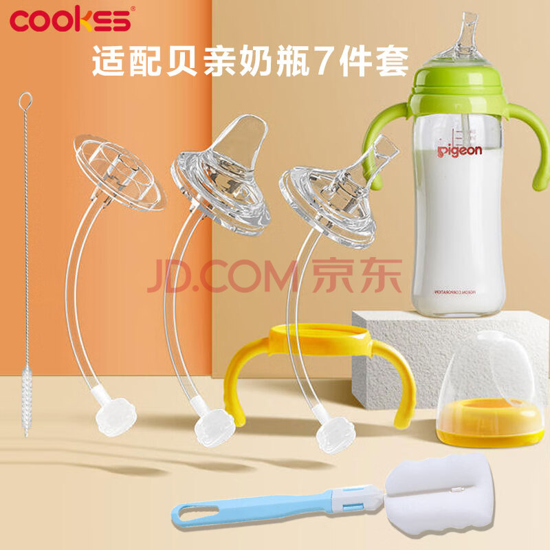 COOKSS 奶瓶吸管配件适用贝亲奶瓶宽口径手柄奶嘴转换变吸嘴鸭嘴吸管杯