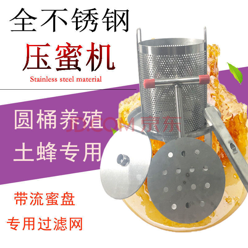 小型土蜂蜜压榨机压蜜机【加厚不锈钢】榨蜜榨蜡机养蜂取蜂蜜工具 全