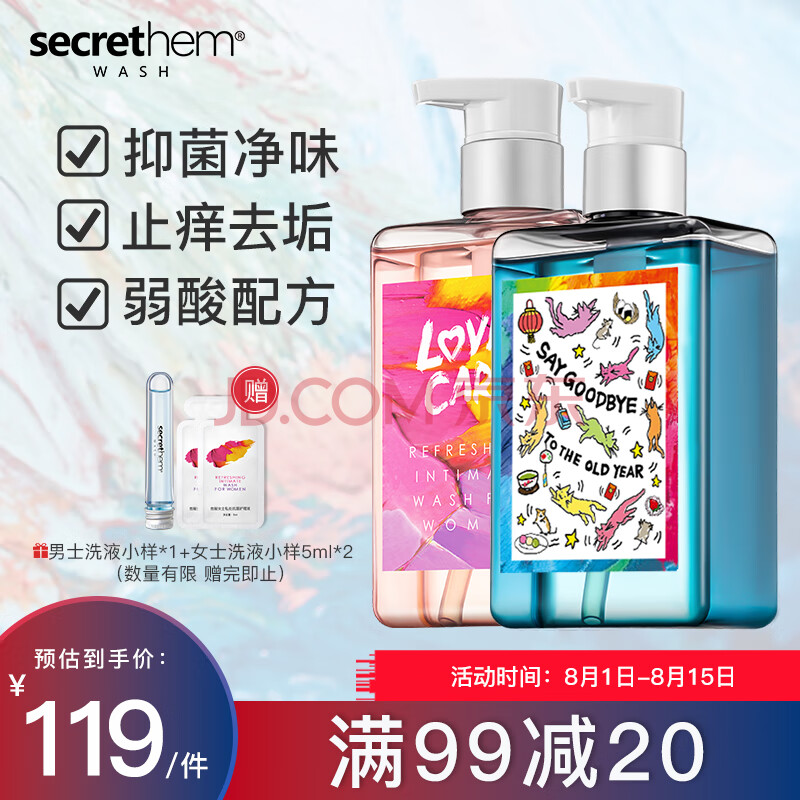 他秘secrethem男女士抑菌止痒护理液私处洗液