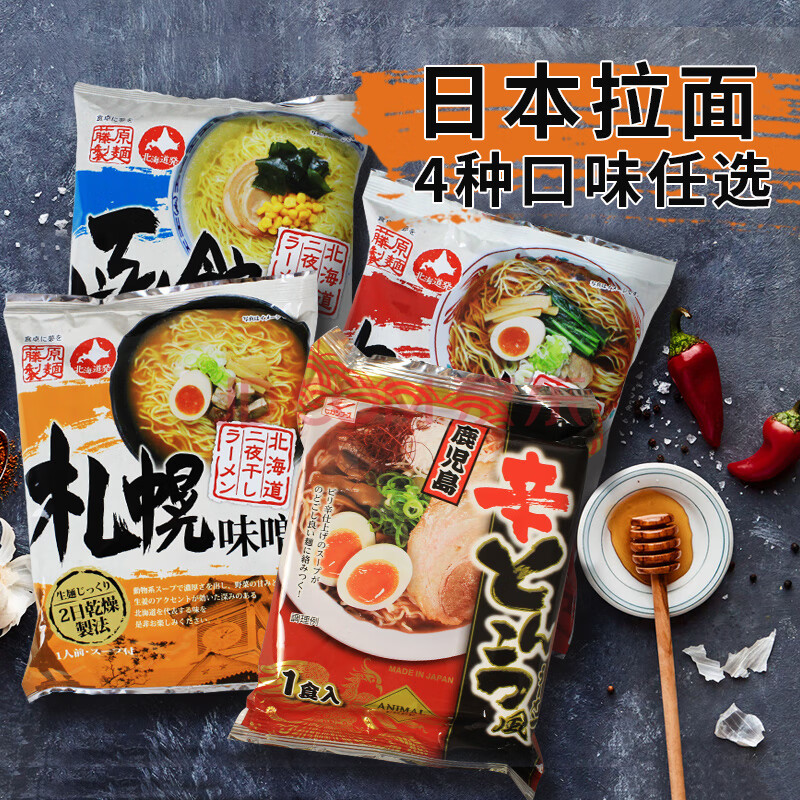 日本进口日式豚骨拉面方便面多口味非油炸袋装速食味增味噌拉面 函馆