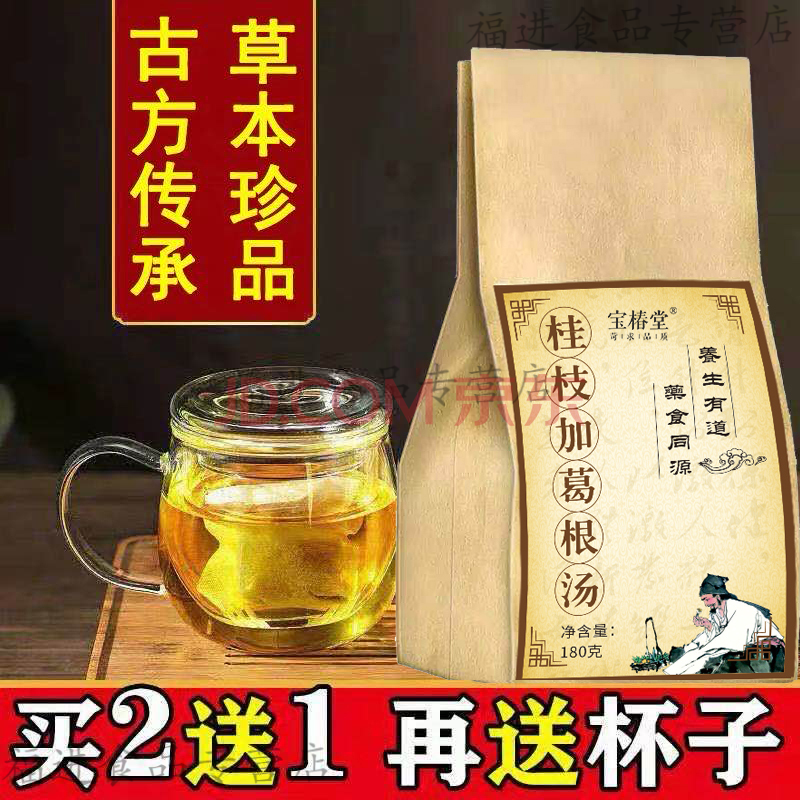 桂枝加葛根汤原料桂枝汤加葛根30袋泡茶 两件.