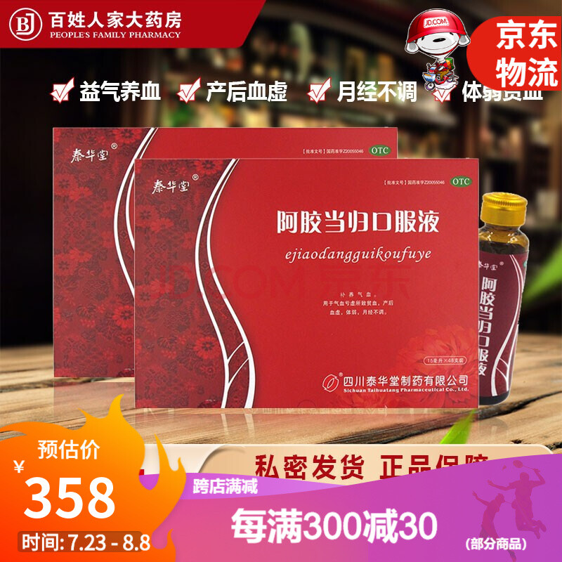 泰华堂 阿胶当归口服液15ml*48支用于气血亏虚所致贫血 产后血虚 体虚