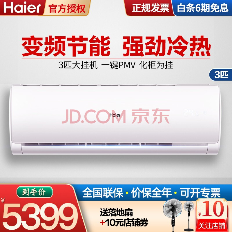 海尔(haier) 空调3匹变频kfr-72gw/19hda22au1冷暖壁挂家用自清洁二级