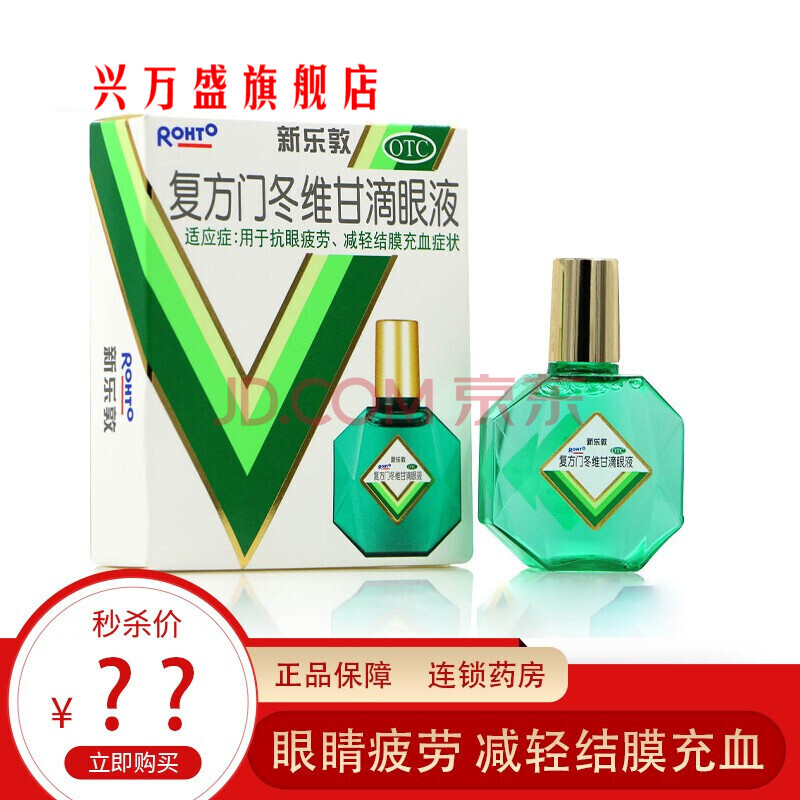 营养健康 缓解疲劳 曼秀雷敦(mentholatum) 曼秀雷敦新乐敦眼药水复方