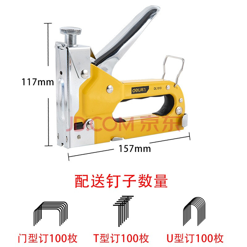 得力(deli)打钉枪套装射钉枪手动三用码钉枪气钉打钉枪u型t型门型钉抢