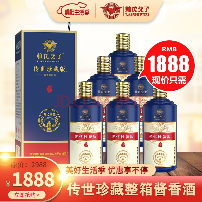 赖氏父子传世珍藏酱香酒酱香经典百年传承赖氏茅酒坤沙酒12987工艺