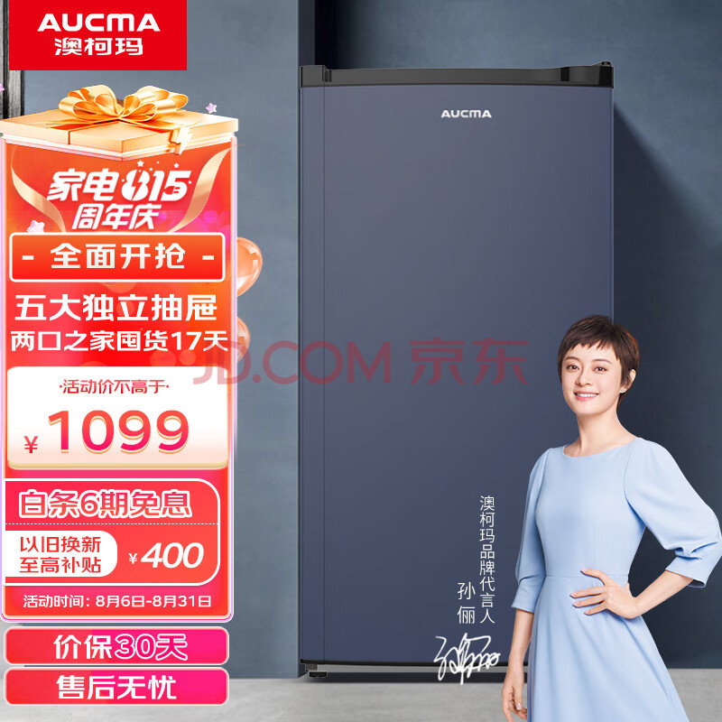 澳柯玛（AUCMA）108升直冷家用立式冰柜 抽屉式冷冻柜冷柜冰吧囤货小冷柜家用小型冰箱一级能效 BD-108NE 以旧换新