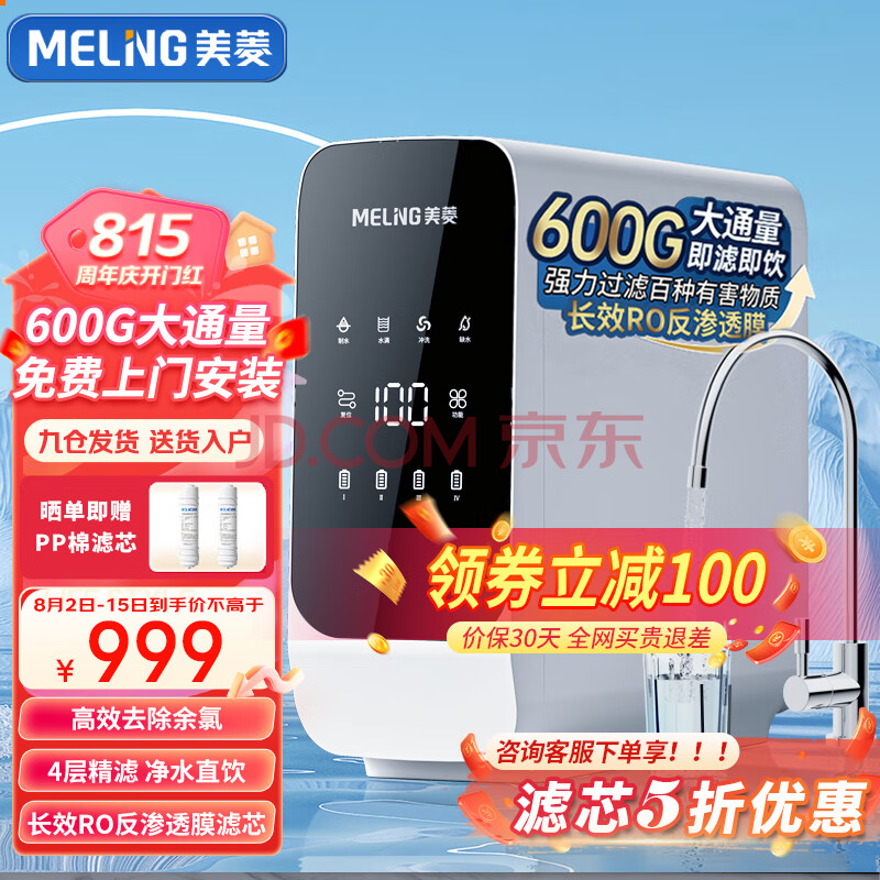 美菱（MeiLing）净水器 家用600G大通量 厨房直饮RO反渗透净水机 厨下式纯水机 5R600