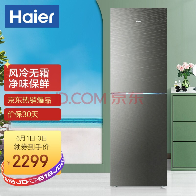 海尔(haier)239升风冷定频两门冰箱 bcd-239wdcg 企业采购