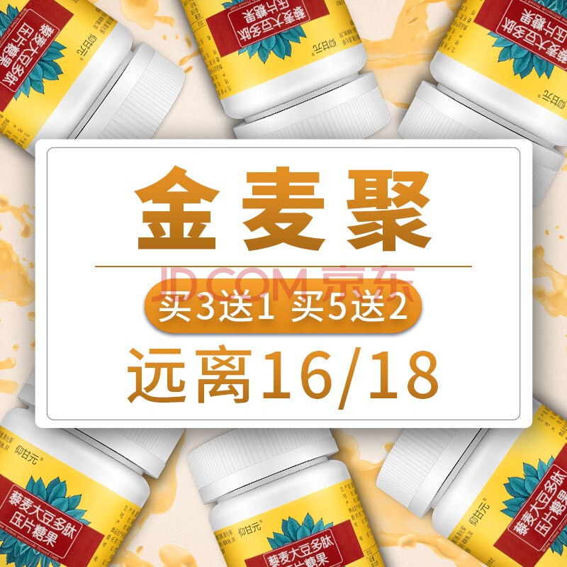 金麦聚】金麦聚糖 仰甘元维金麦聚糖片藜麦多肽聚糖葡聚糖麦芽硒营养