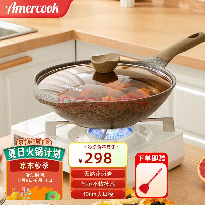 Amercook不粘锅炒锅阿尔菲塔花岗岩炒菜锅麦饭石锅家用燃气电磁炉通用30cm