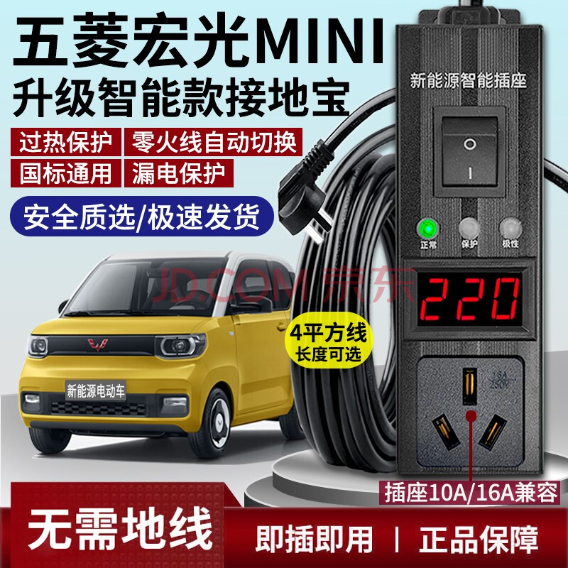 接地宝五菱宏光miniev马卡龙迷你接地宝新能源电动车免接地线插座汽车
