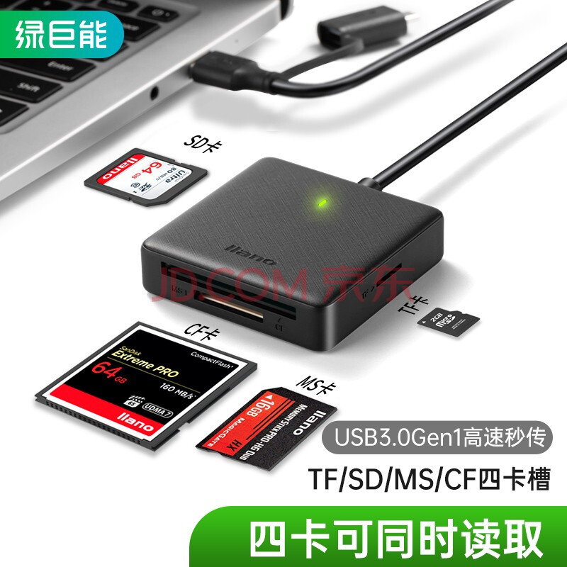 绿巨能（llano）读卡器 多合一SD卡读卡器 支持SD/TF/CF/MS卡适用相机手机USB3.0多功能type-c读卡器多盘符