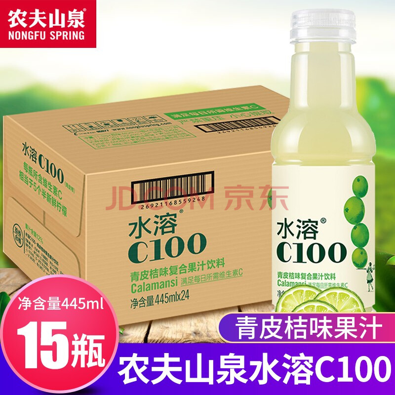 【果味饮料】 农夫山泉 水溶c100 柠檬西柚青柠果汁复合果汁 水溶c100