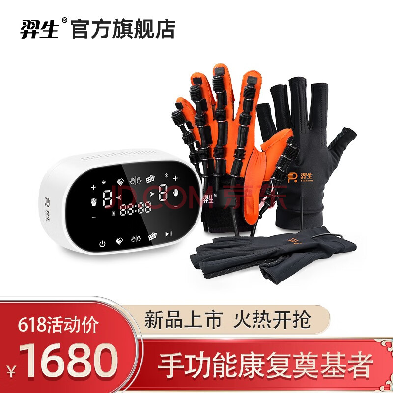 【国际品牌】羿生 智能康复机器人手套c11 康复训练器材 sy-c11 (软件