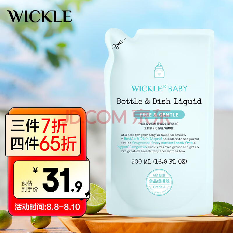 WICKLE奶瓶果蔬清洁剂洗洁精补充装500ml【不含起泡器】