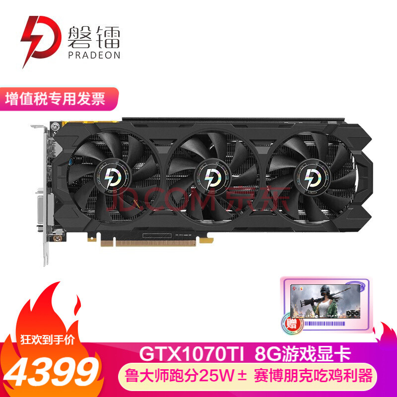 磐镭gtx1070/1070ti 8g显卡台式机电竞游戏吃鸡专业图形制作显卡拼