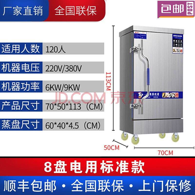 蒸饭机饭箱蒸米饭馒头包子全自动蒸柜shiya 大8盘【顺丰】 380v【定时