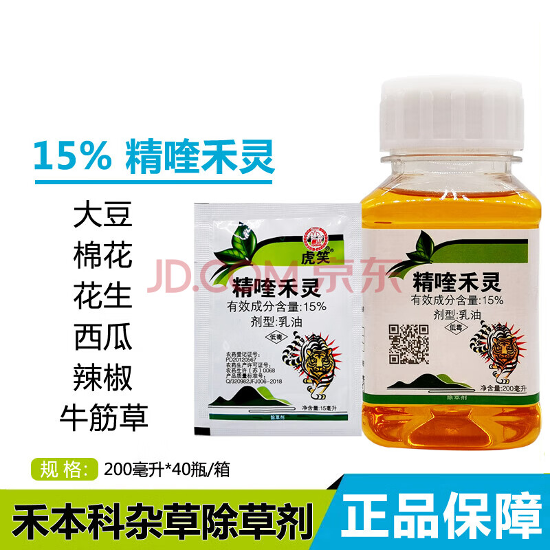 精喹禾灵 花生油菜大豆 西瓜 苗后除牛筋草茅草 禾本科杂草除草剂