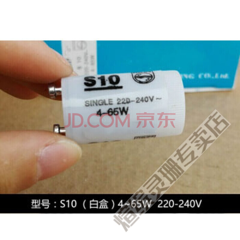 220v4-65w40w老式荧光灯管启动器启辉器日光灯启辉器灯管起跳器跳泡助