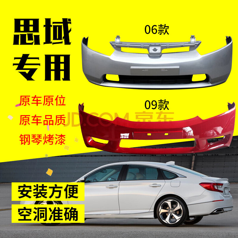 适用于本田思域前保险杠06-08款思域保险杠09-11款八代思域前后杠 06
