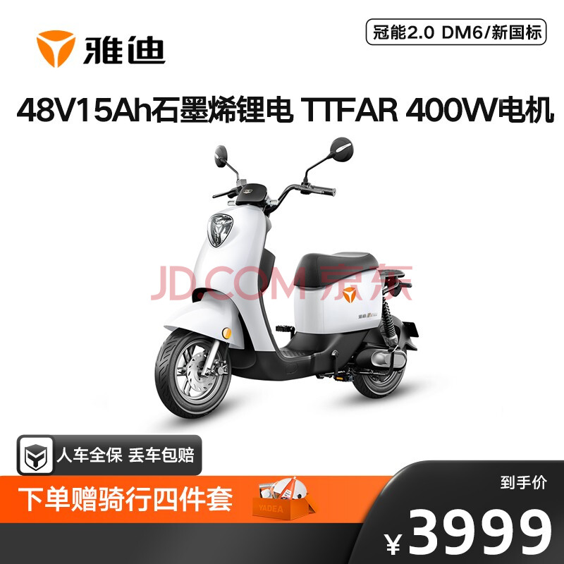 雅迪yadea新款冠能dm6电动车时尚都市电动自行车48v15