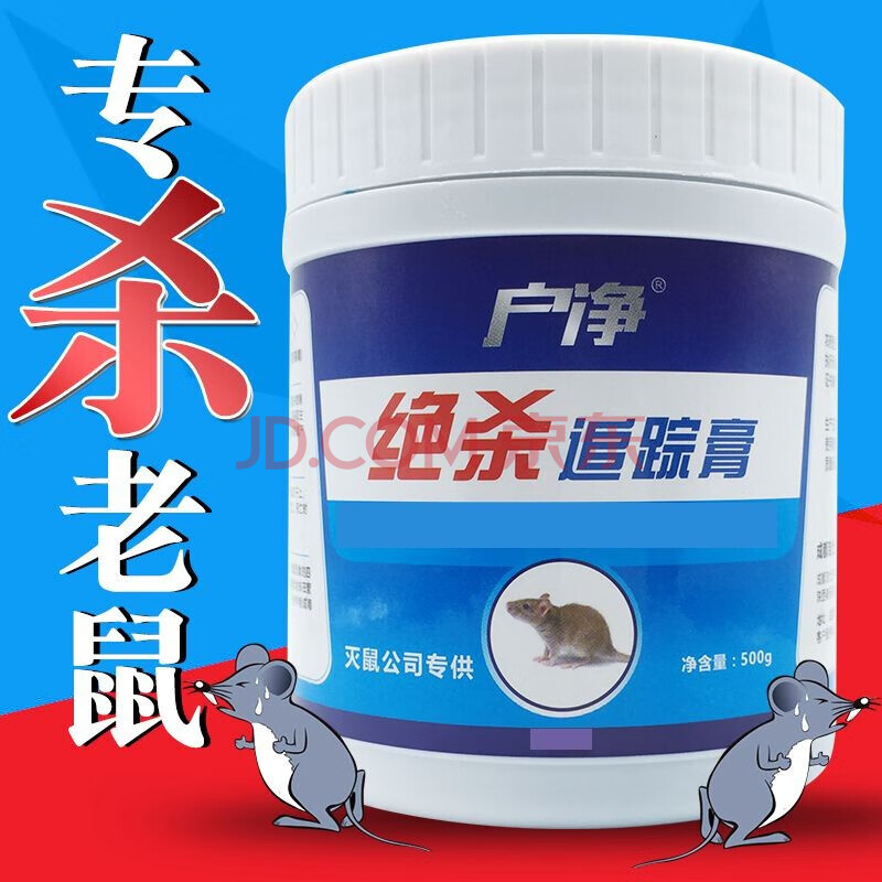 老鼠药追踪驱鼠剂灭鼠神器跟踪灭鼠老鼠家用药老鼠一窝端祛除老鼠捕鼠