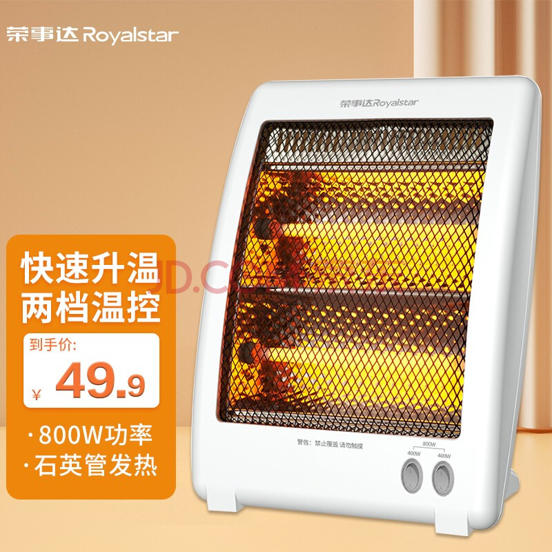 荣事达(royalstar 小太阳取暖器家用电暖器台式电暖气速热节能电热炉