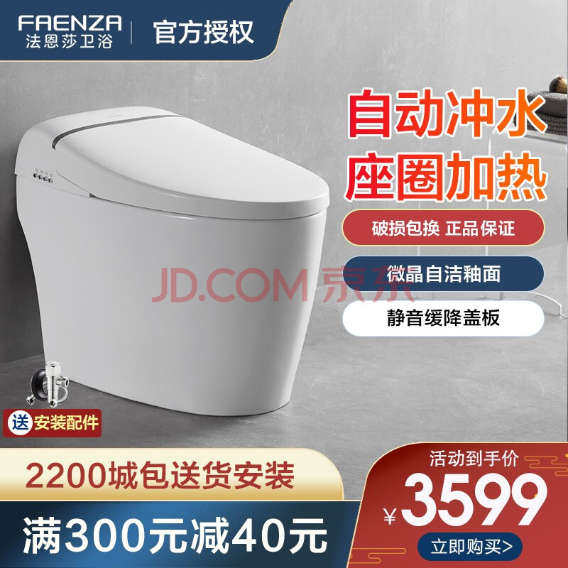 法恩莎智能马桶多功能自动冲水马桶即热式恒温智能坐便器f12-1 400mm