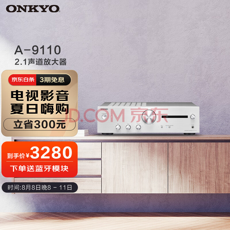 ONKYO安桥A-9110 HIFI功放机 合并式立体声功放 2.1声道放大器 发烧无损音乐家用 高保真功放 