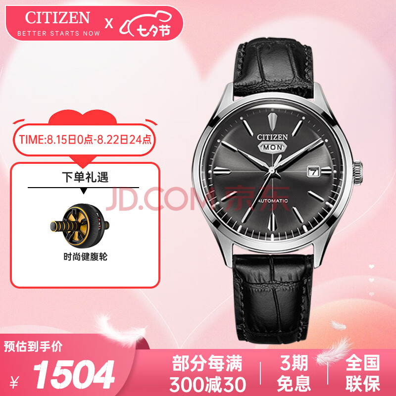 西铁城（CITIZEN）手表男士机械表日韩表C7黑盘皮带学生七夕送礼物NH8390-20H