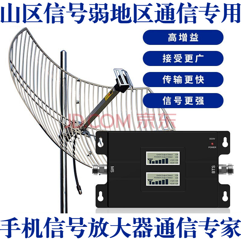 信号增强器山区村庄城镇上网通话放大器移动联通电信家用栅格天线网络
