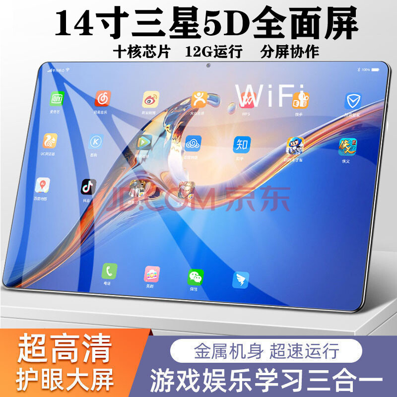 新款5g平板电脑ipad pro14英寸三星护眼屏通适用于华为接口新款 翠绿