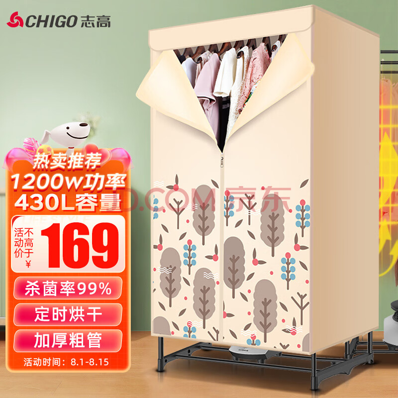 志高（CHIGO）干衣机烘干机婴儿衣物护理烘衣机 定时容量15公斤 1200W 家用双层风干机ZG09D-JT10