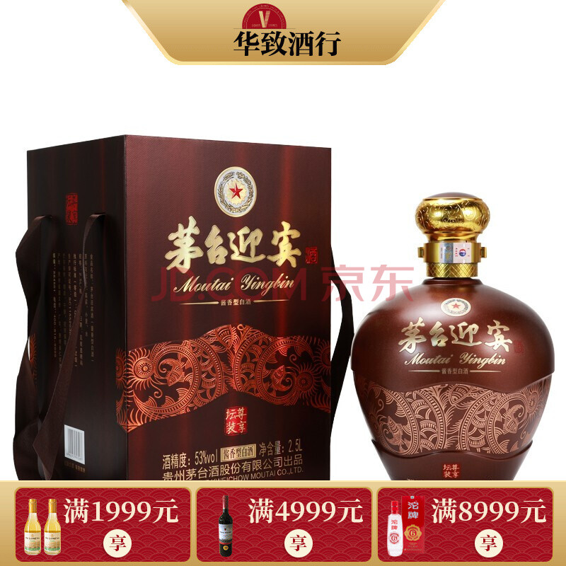 【华致酒行】茅台 迎宾 尊享坛装 53度2500ml 酱香型白酒 单瓶装