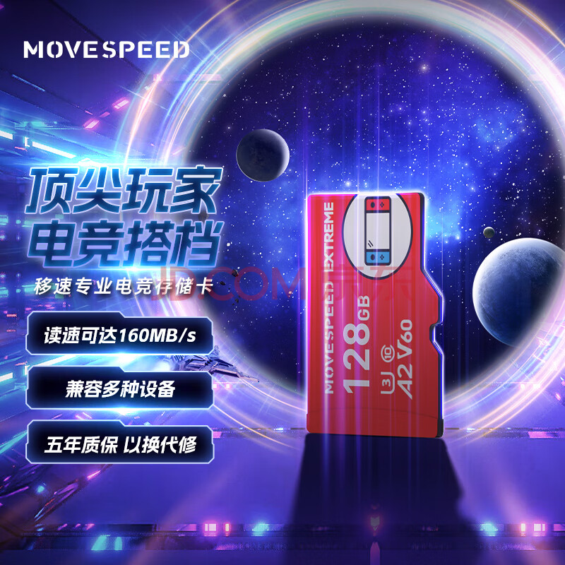 移速（MOVE SPEED）128GB TF（MicroSD）存储卡switch内存卡高速NS游戏机steamdeck专用行车记录仪监控相机卡