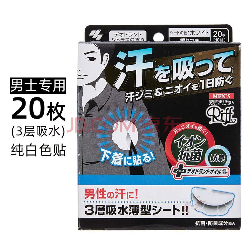 制药腋窝吸汗夏天隐形防出汗止汗衣垫腋下吸汗贴 白色(20片装)男士用