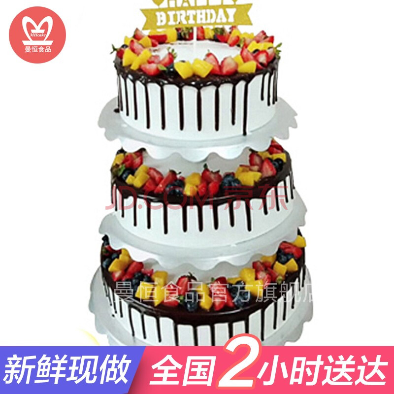 网红水果多层三层生日蛋糕全国同城配送当日送达定制大型蛋糕祝寿庆典