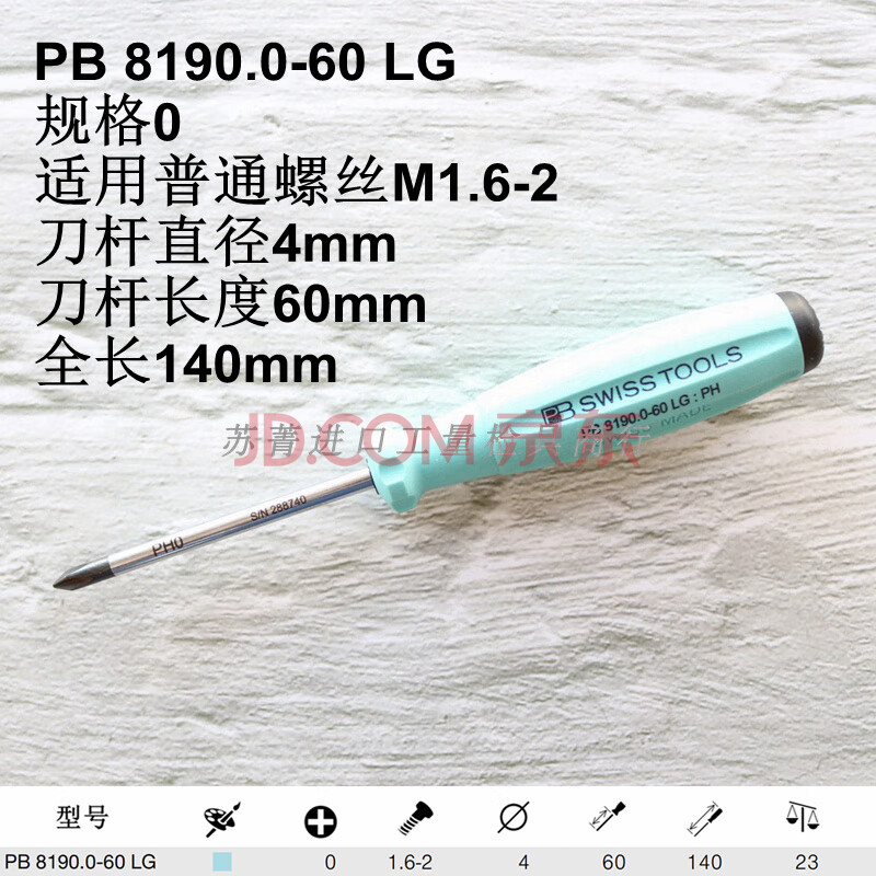 pb 彩色十字螺丝刀套装 单把pb 8242/8190 rb 8190.0-60lg(ph0)浅蓝色