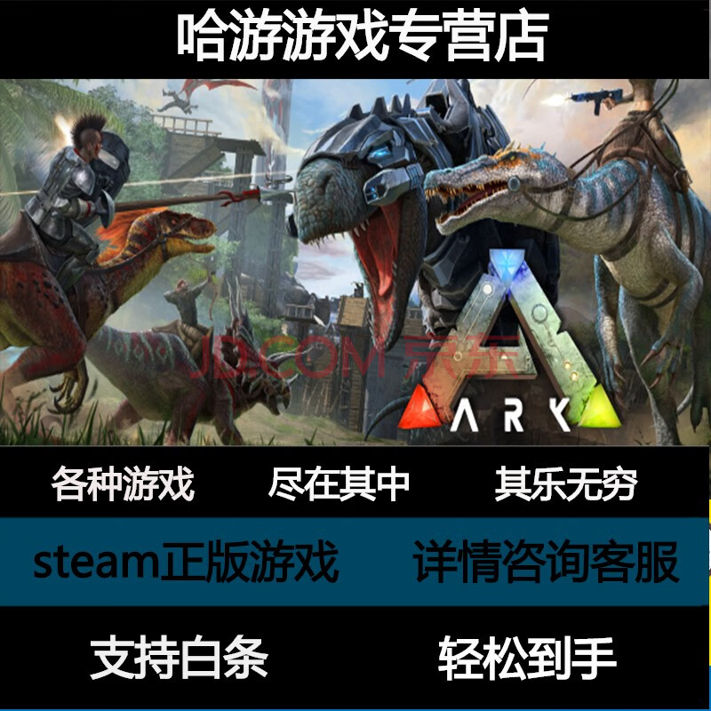 pc中文正版steam方舟 生存进化 ark:survival evolved